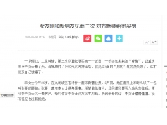 女友刚和新男友见面三次 对方就要给她买房