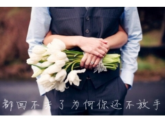 老公三番五次出轨，我却不想放手。