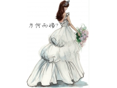 你为了什么而结婚？