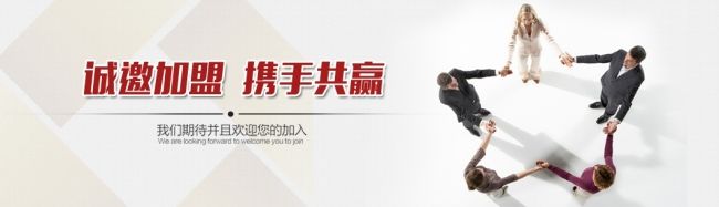加盟合作