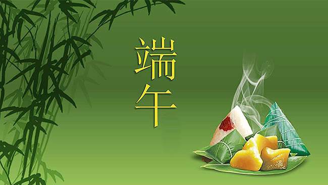 端午安康