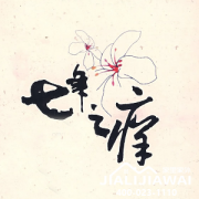 七年之痒的时候，我走出了这段婚姻。