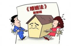 2017新婚姻法：离婚时 这五种房产你分不到！
