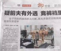 离婚要三思，再婚要冷静--女子农药浸泡前夫内裤致其死亡案解析