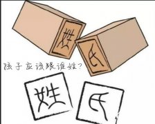 孩子随妈妈的姓不可以吗？为此父母和丈夫争执不下