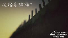 30岁的我婚期将近却很困惑：这婚我要结吗？