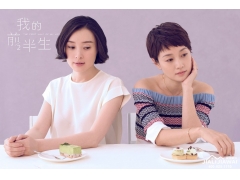  《我的前半生》是你的前半生吗？