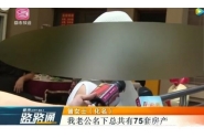 75套房的原配暴打小三：究竟应该有什么方法处理婚外情