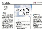 老父亲的一封信