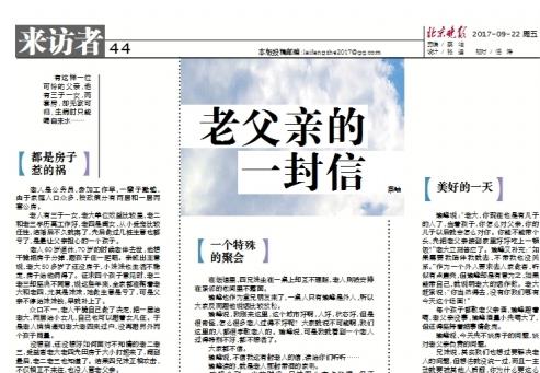老父亲的一封信