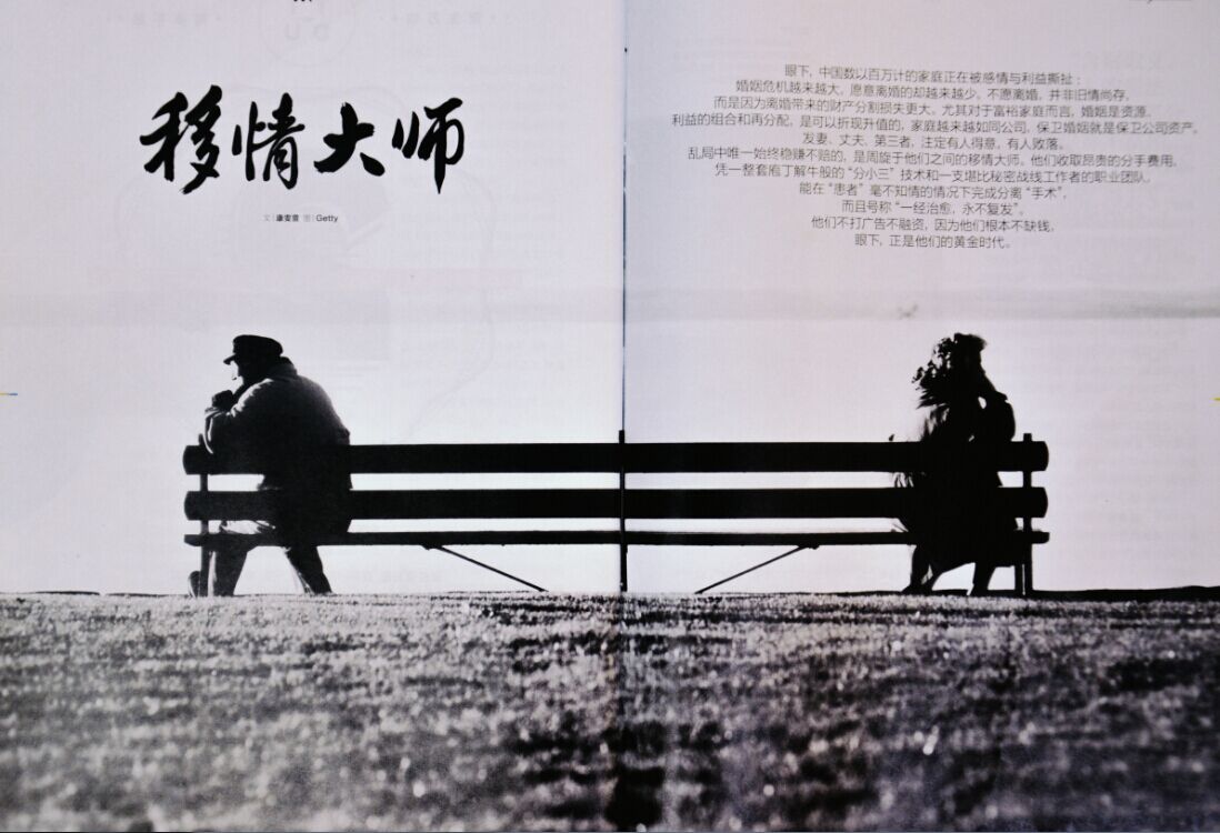 移情大师