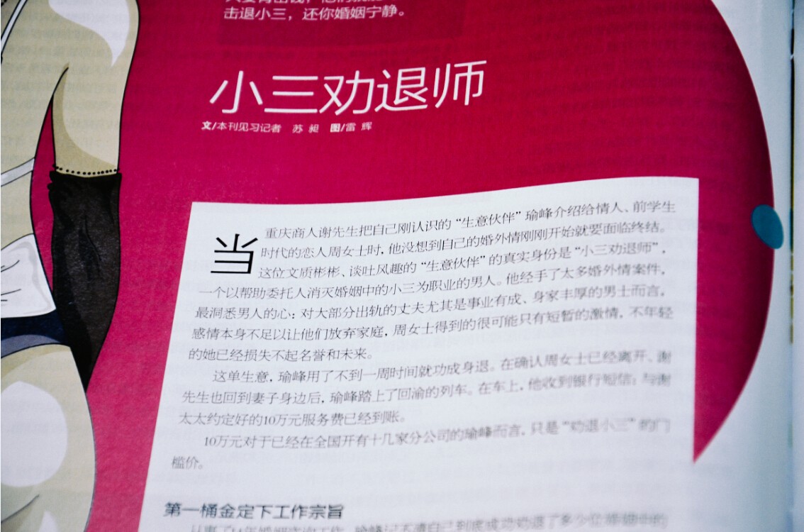 小三劝退师