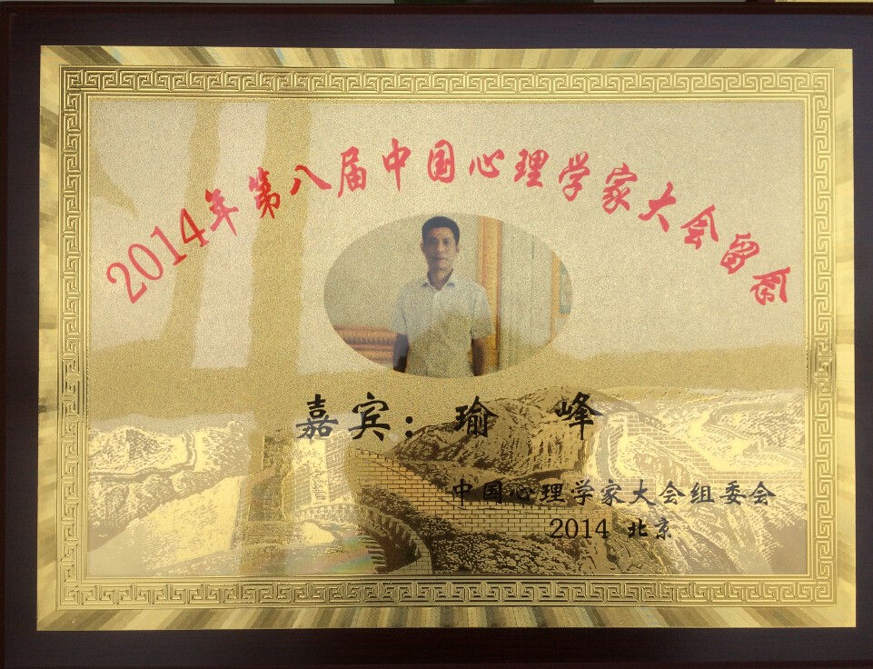 心理咨询师大会