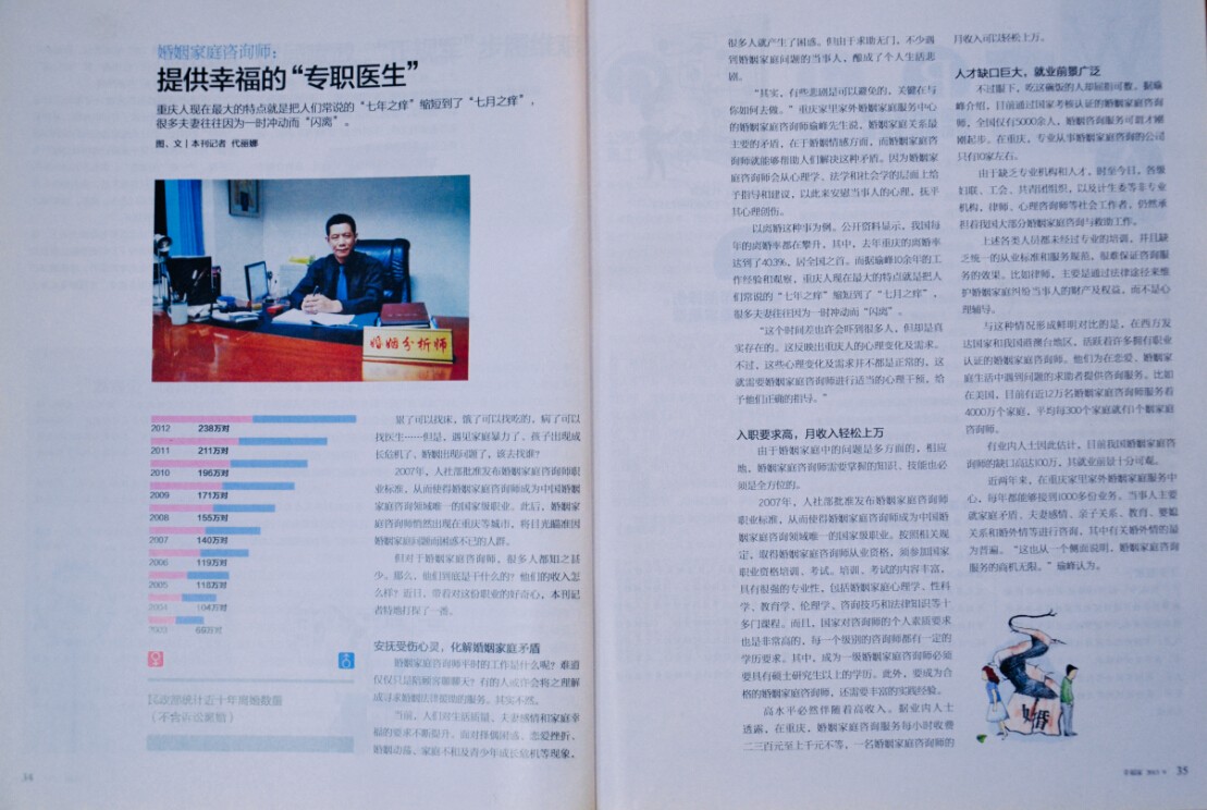 婚姻咨询师