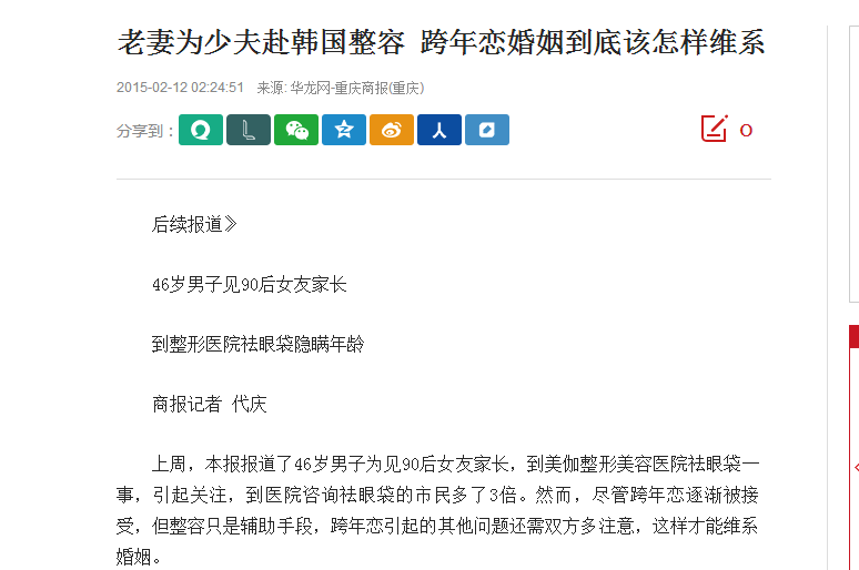 231458271880.png 老妻为少夫赴韩国整容 跨年恋婚姻到底该怎样维系