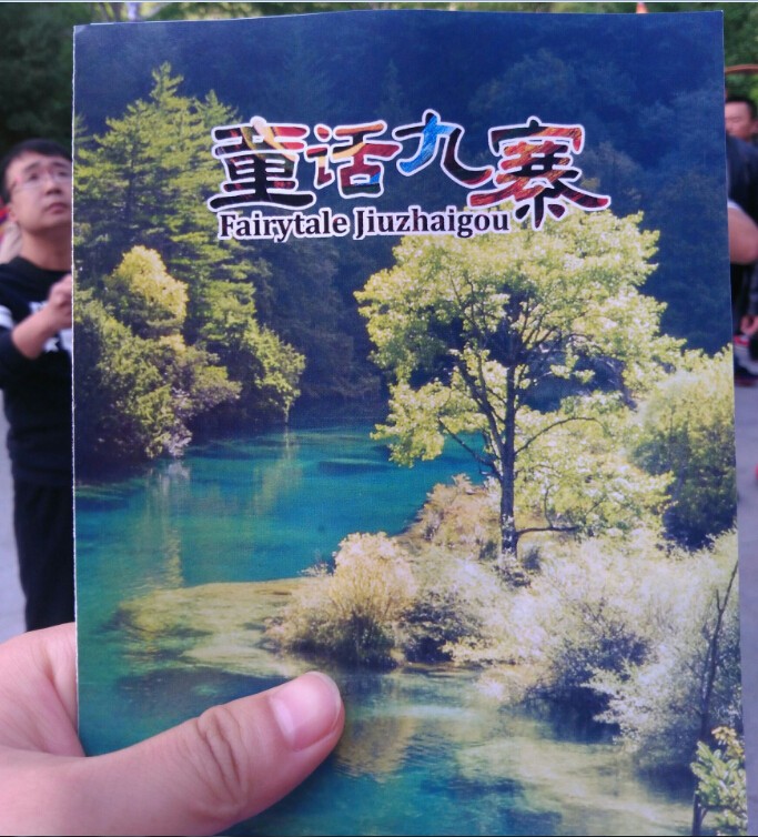 2016.06月九寨沟之旅